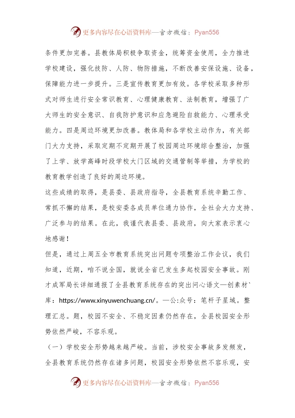 教育系统突出问题专线整治工作会讲话.docx_第2页