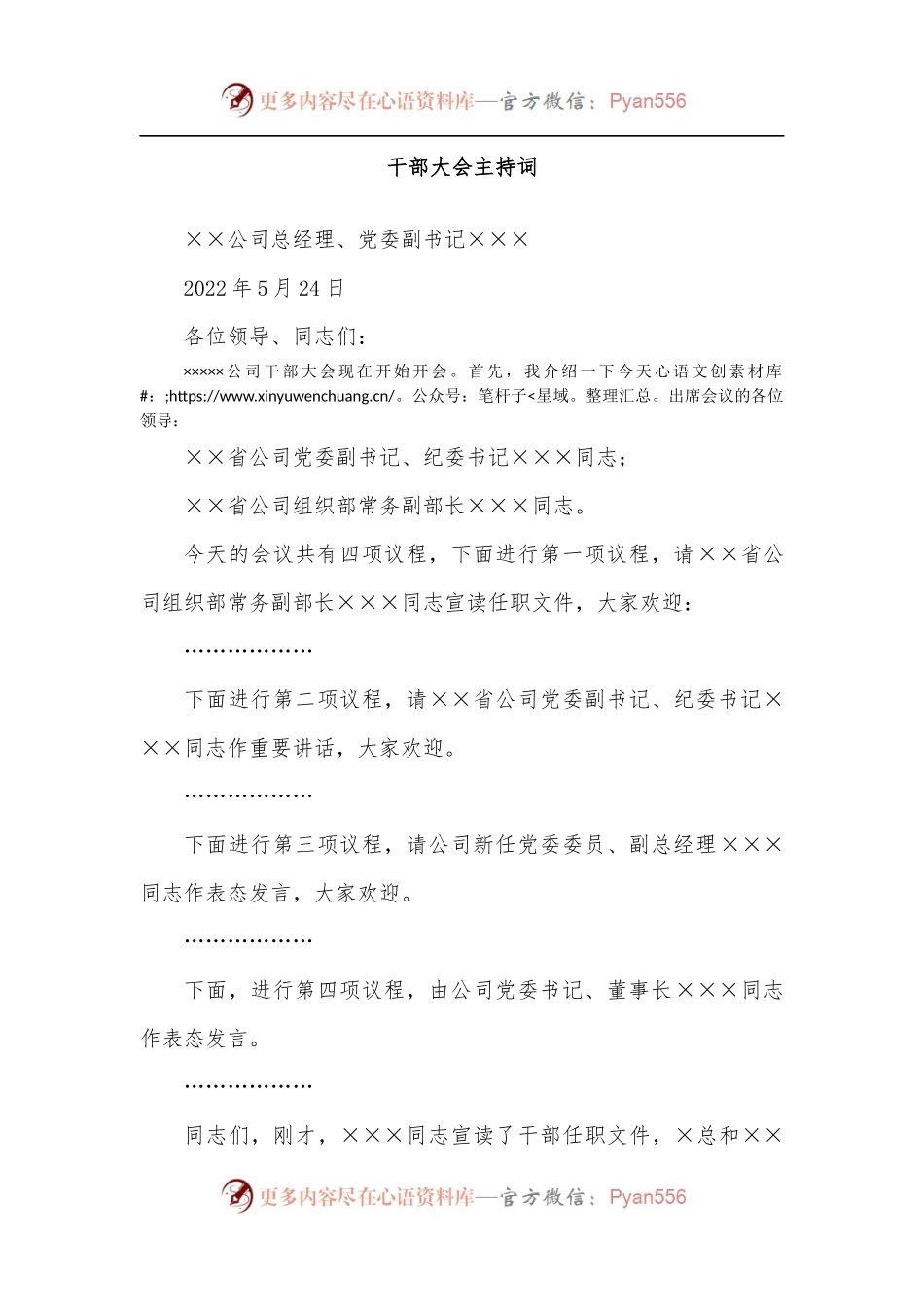 干部大会材料汇编[2].docx_第2页