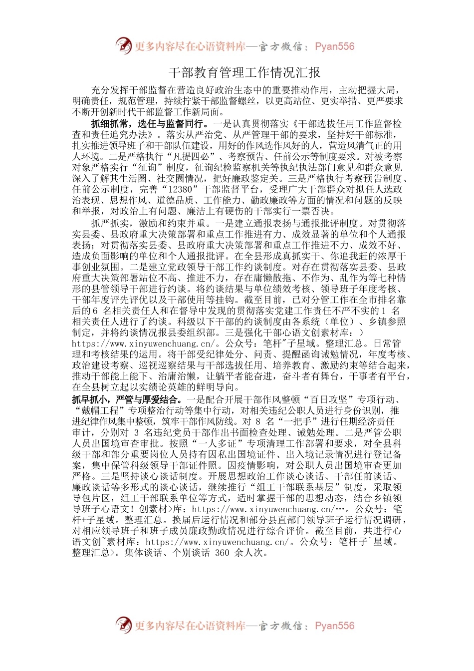 干部教育管理工作情况汇报.docx_第1页