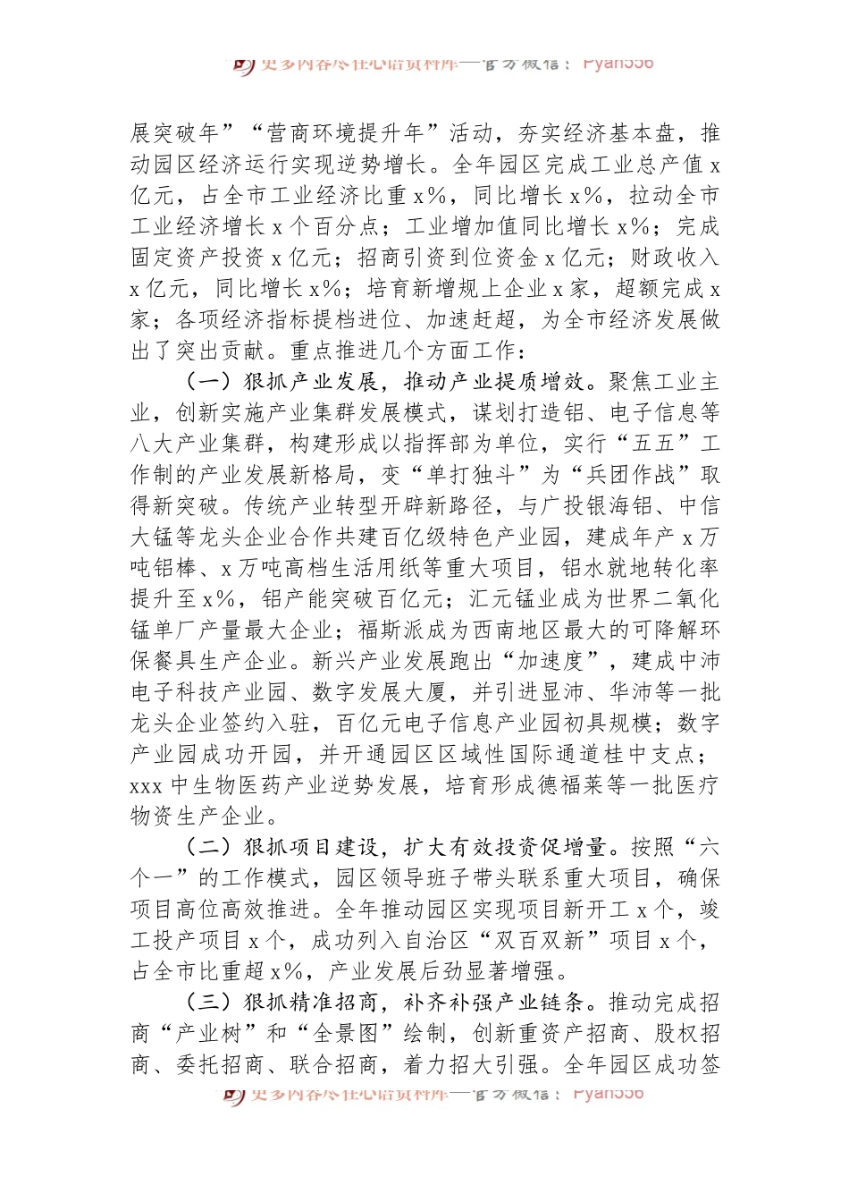 市工业园区2024年上半年领导班子述职述廉报告.docx_第2页