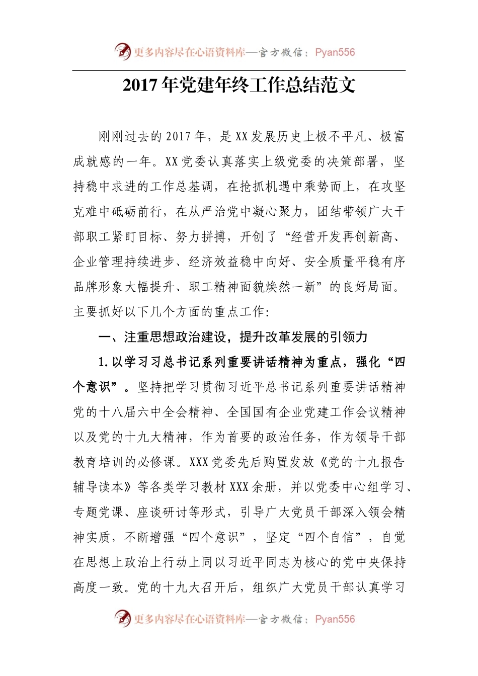 年终工作总结汇编（升级版）(1).docx_第1页
