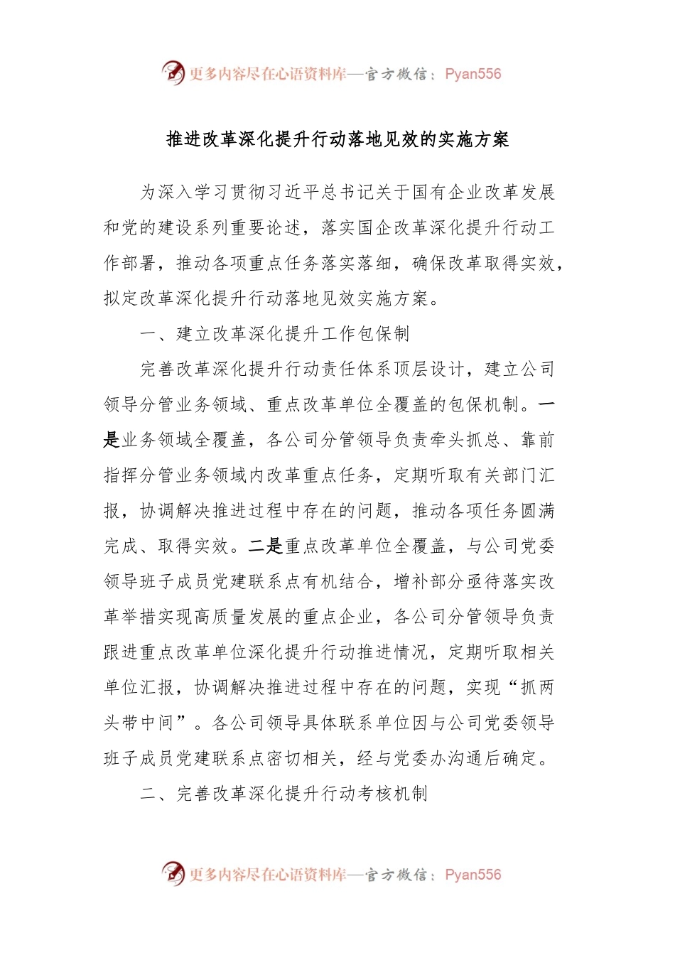 推进改革深化提升行动落地见效的实施方案.docx_第1页