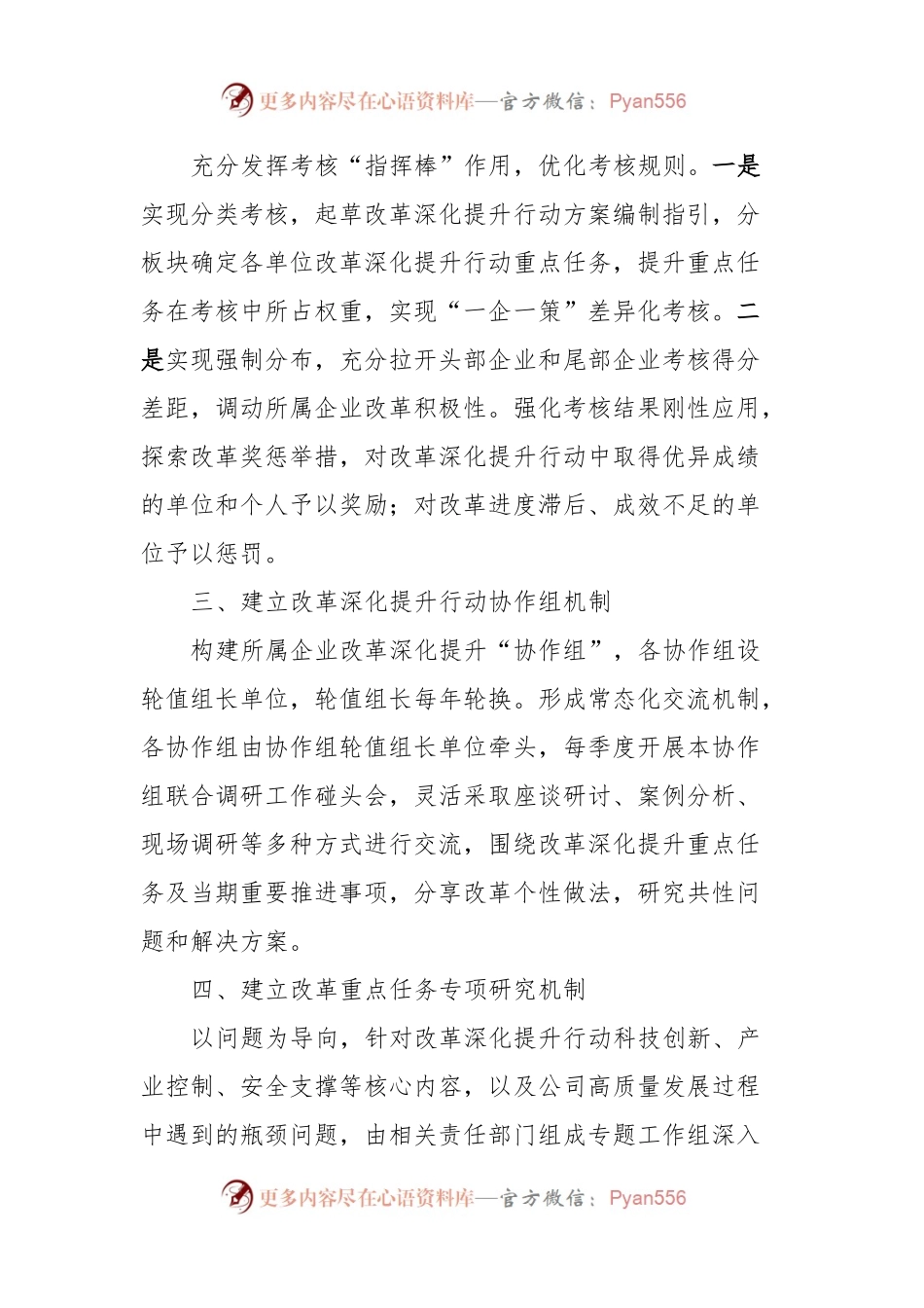 推进改革深化提升行动落地见效的实施方案.docx_第2页