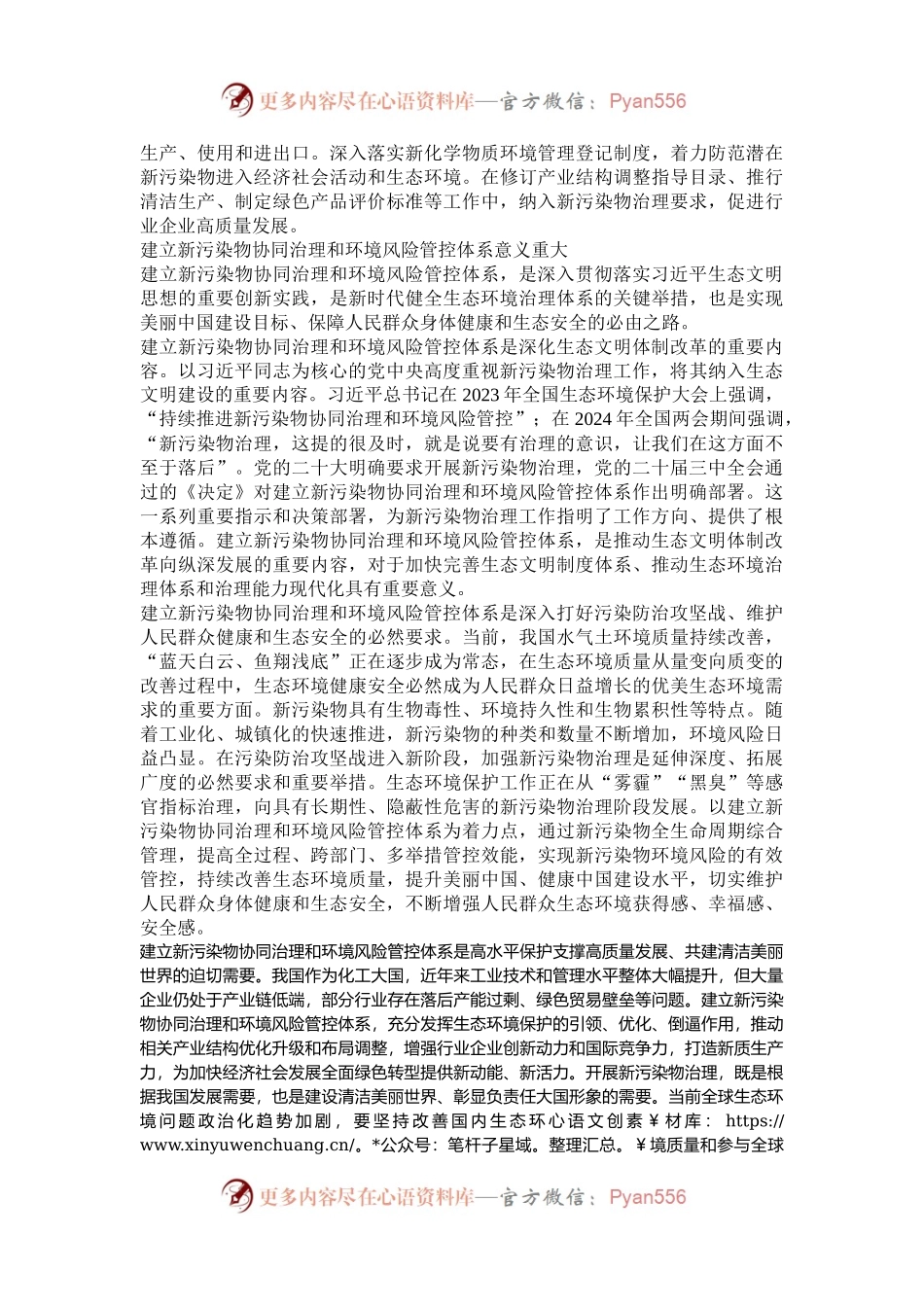 建立新污染物协同治理和环境风险管控体系.docx_第2页