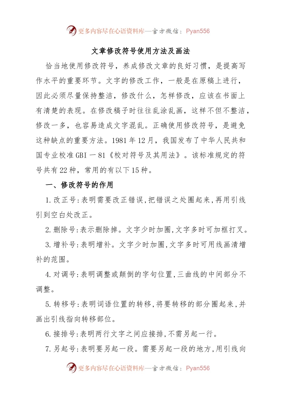 文章修改符号使用方法及画法.docx_第1页