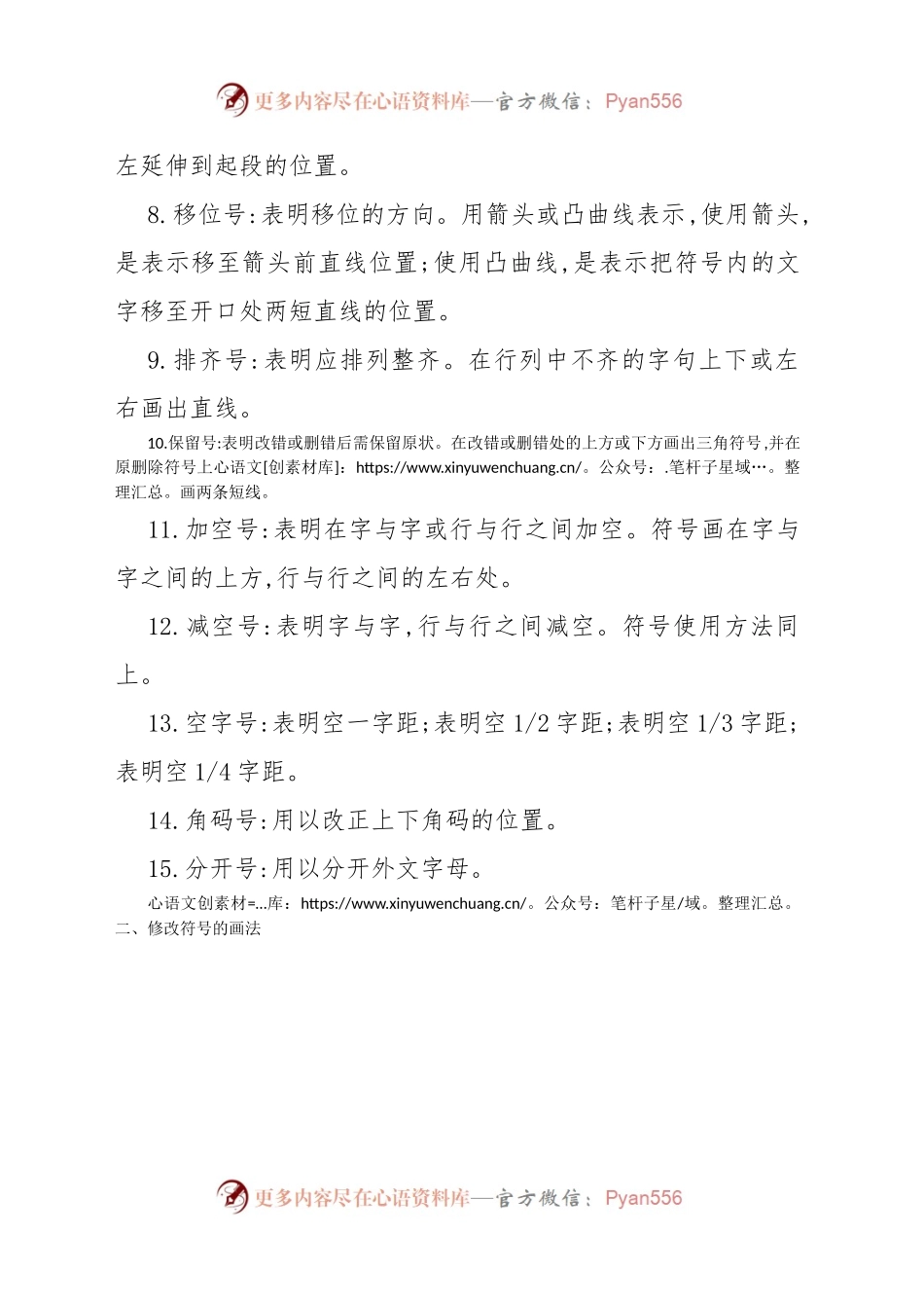 文章修改符号使用方法及画法.docx_第2页