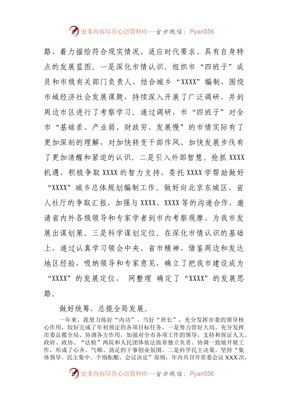 市委书记2021年度述职述责述廉报告.docx_第2页