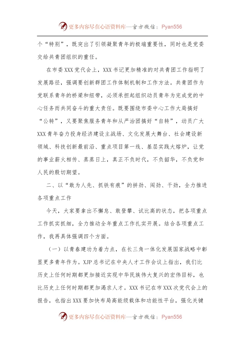 市领导在共青团X市X届X次全体会议上的讲话[2].docx_第2页