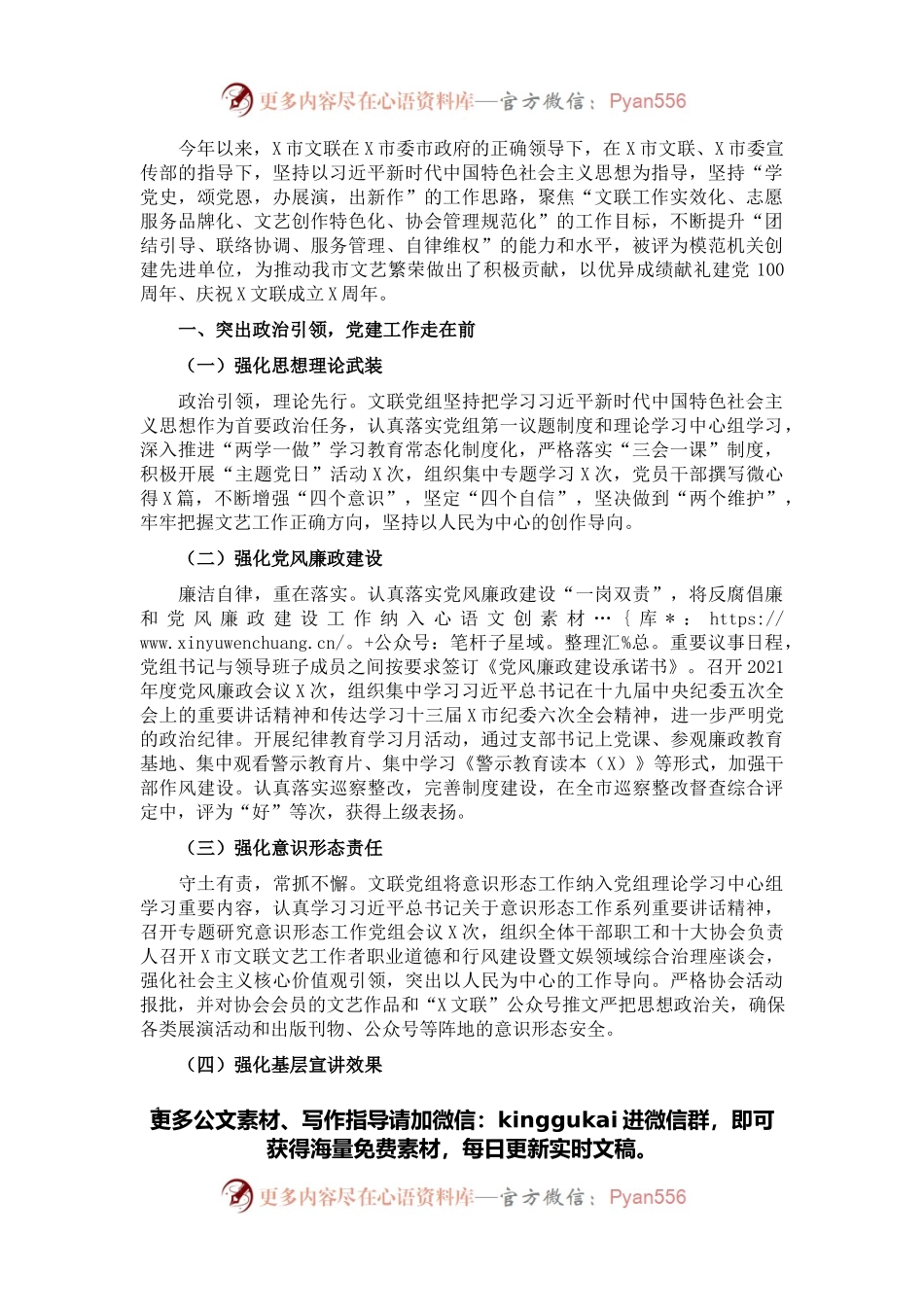 市文联2021年度绩效考核工作总结.docx_第1页