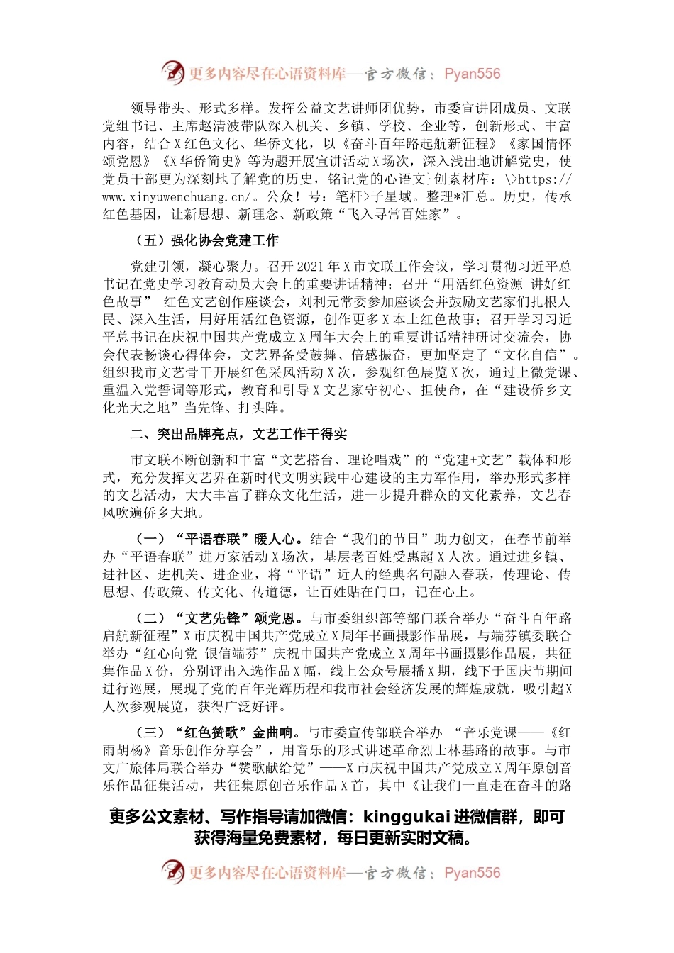 市文联2021年度绩效考核工作总结.docx_第2页