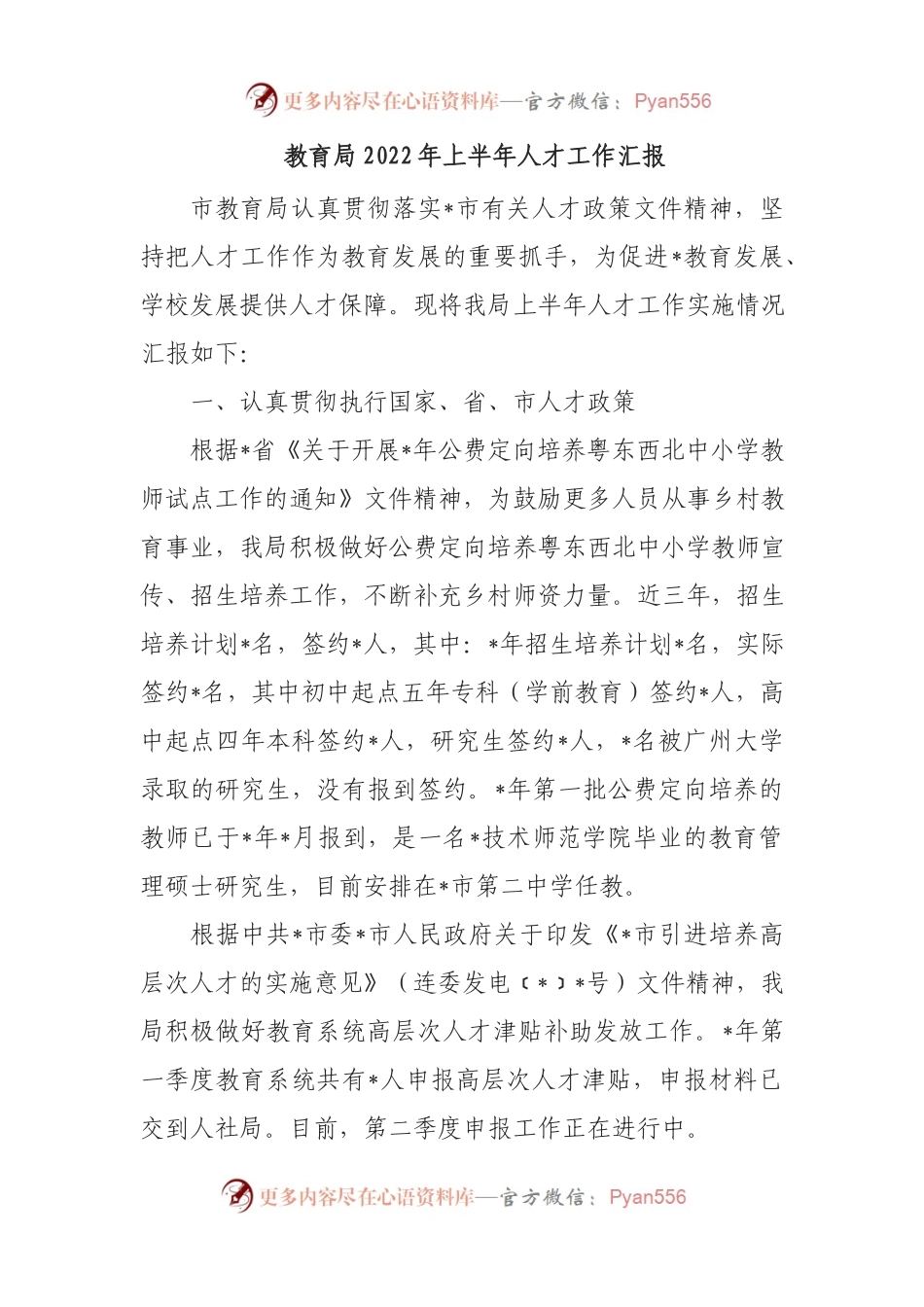 教育局2022年上半年人才工作汇报.docx_第1页