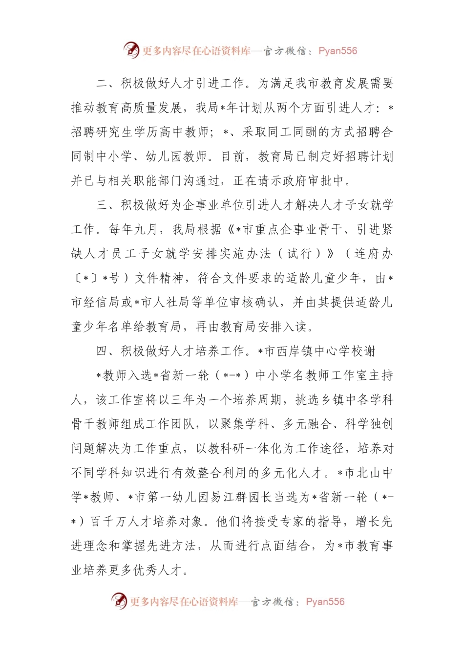 教育局2022年上半年人才工作汇报.docx_第2页