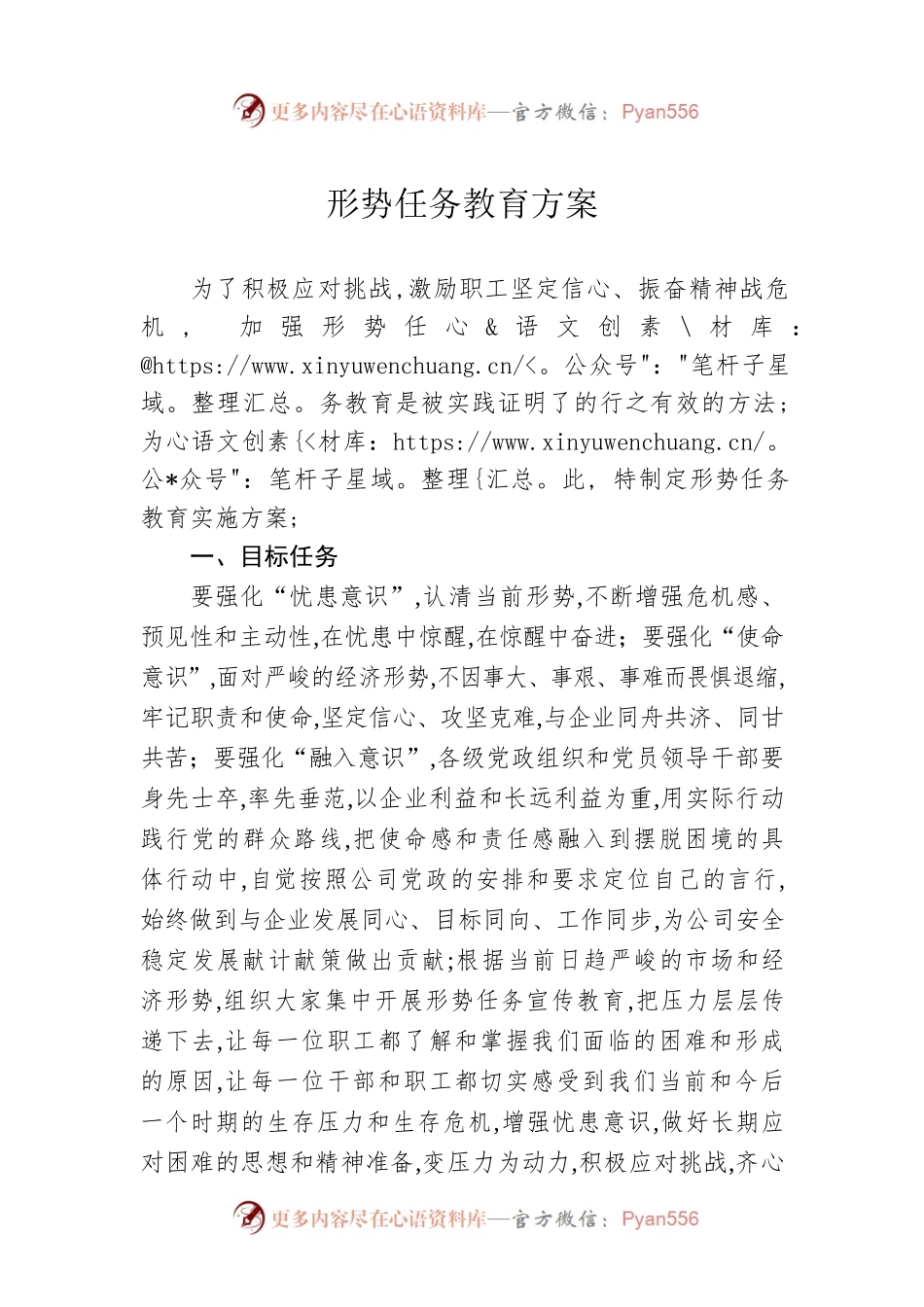 形势任务教育方案.docx_第1页