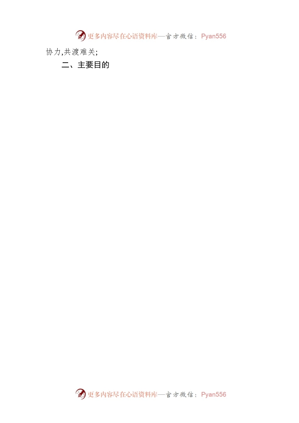 形势任务教育方案.docx_第2页