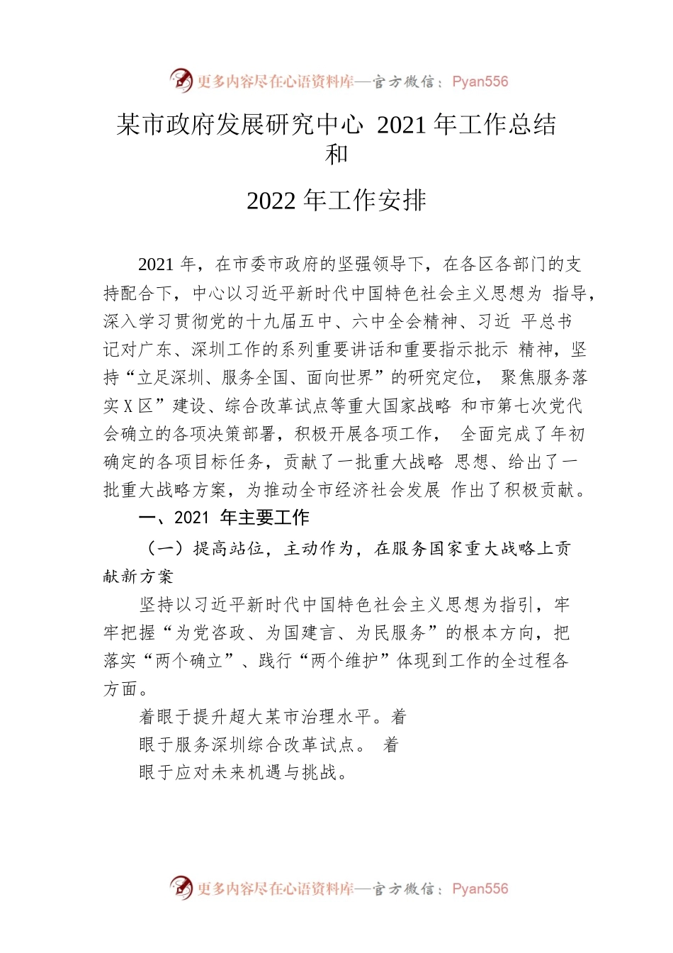 市政府发展研究中心2021年工作总结和2022年工作安排.docx_第1页