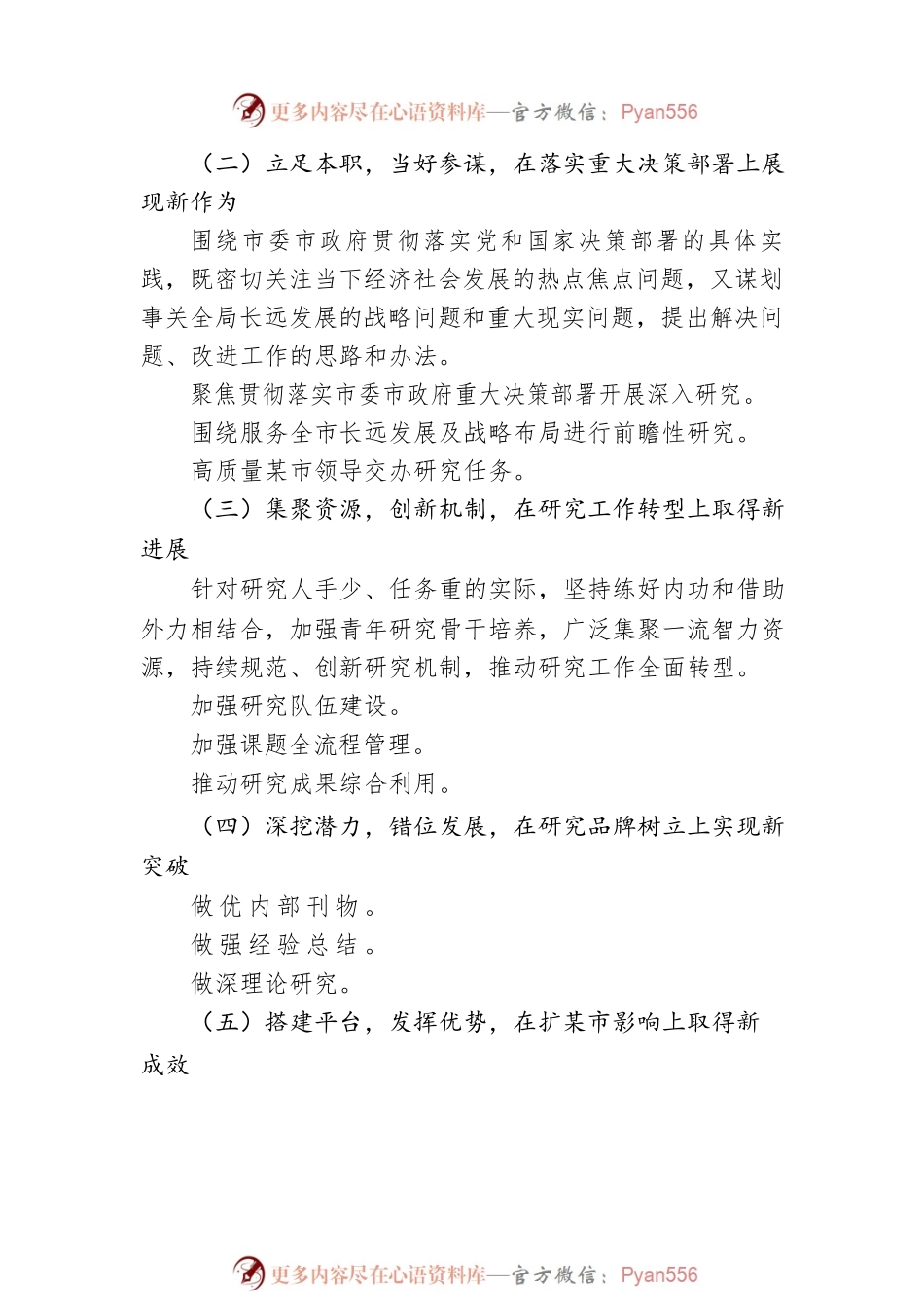 市政府发展研究中心2021年工作总结和2022年工作安排.docx_第2页