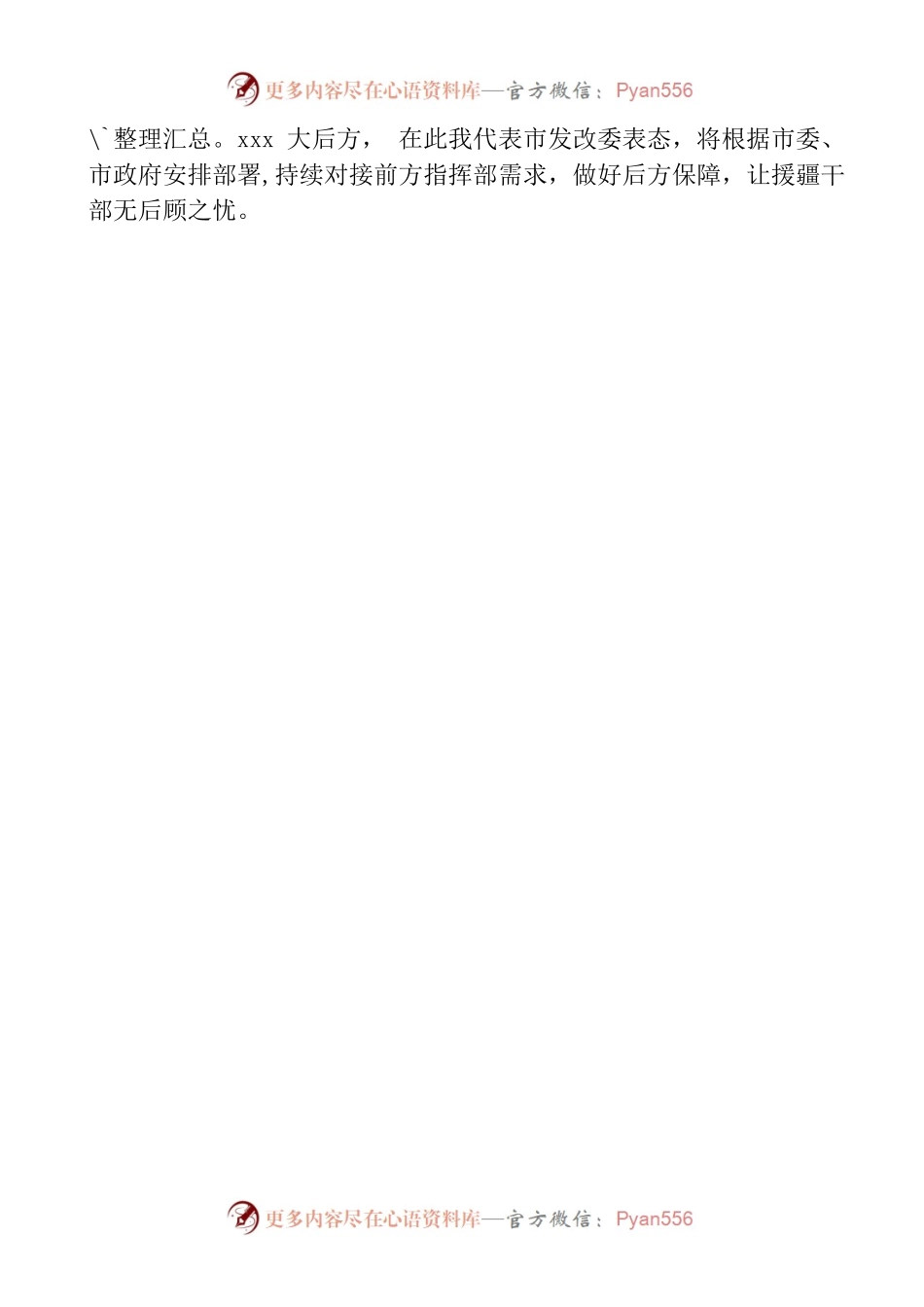 慰问援疆干部上座谈会上的讲话.docx_第2页