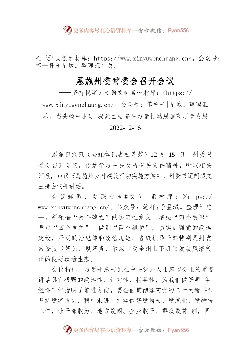 恩施州委常委会召开会议.docx_第1页