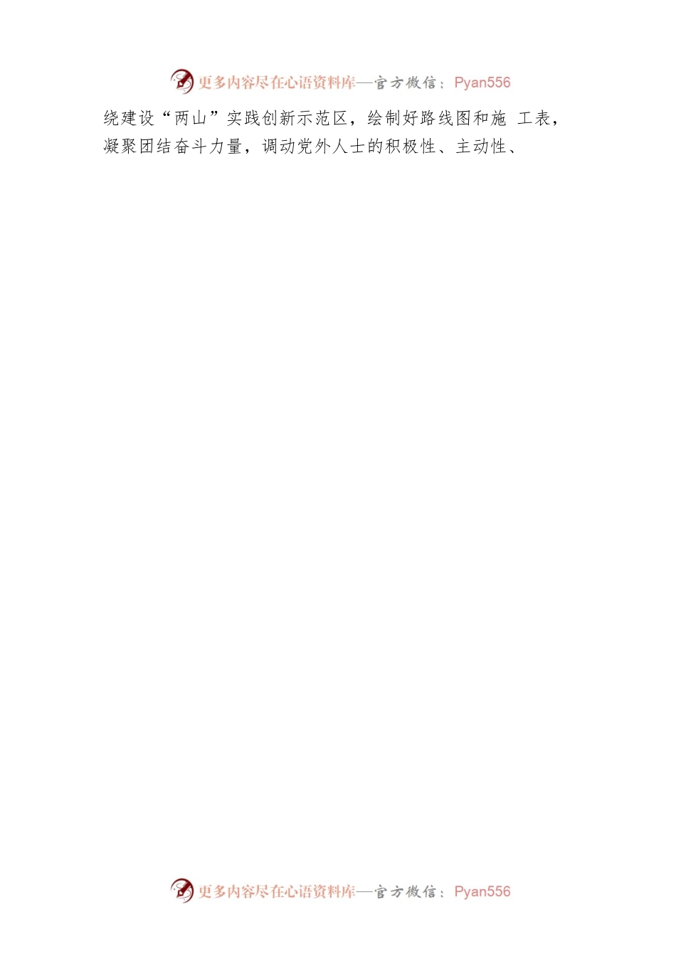 恩施州委常委会召开会议.docx_第2页