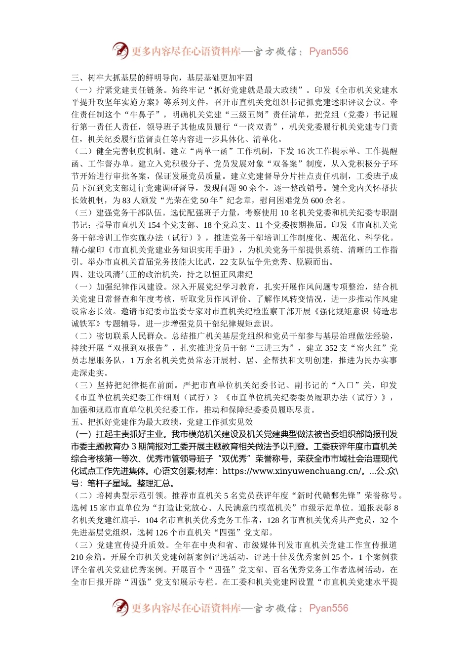 市直机关工委书记2024年抓基层党建工作述职报告.docx_第2页