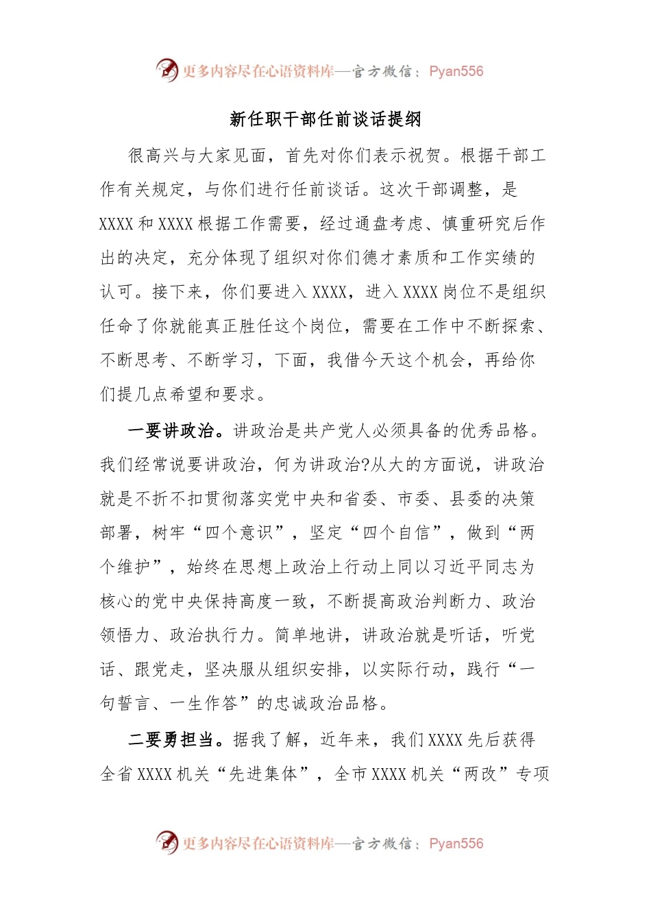 新任职干部任前谈话提纲.docx_第1页