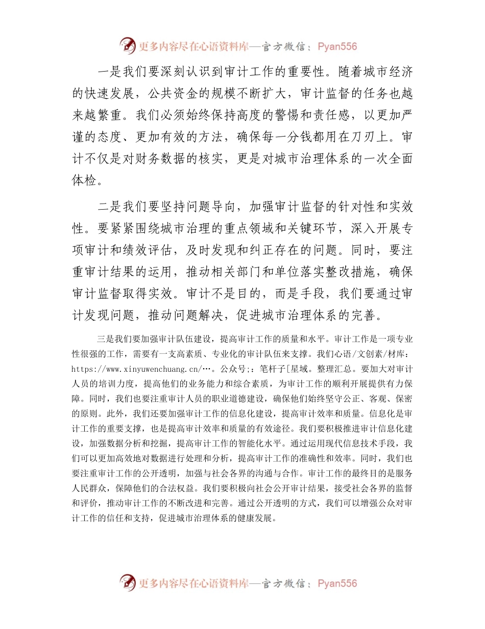 市长在全市审计工作会议上的讲话.docx_第2页