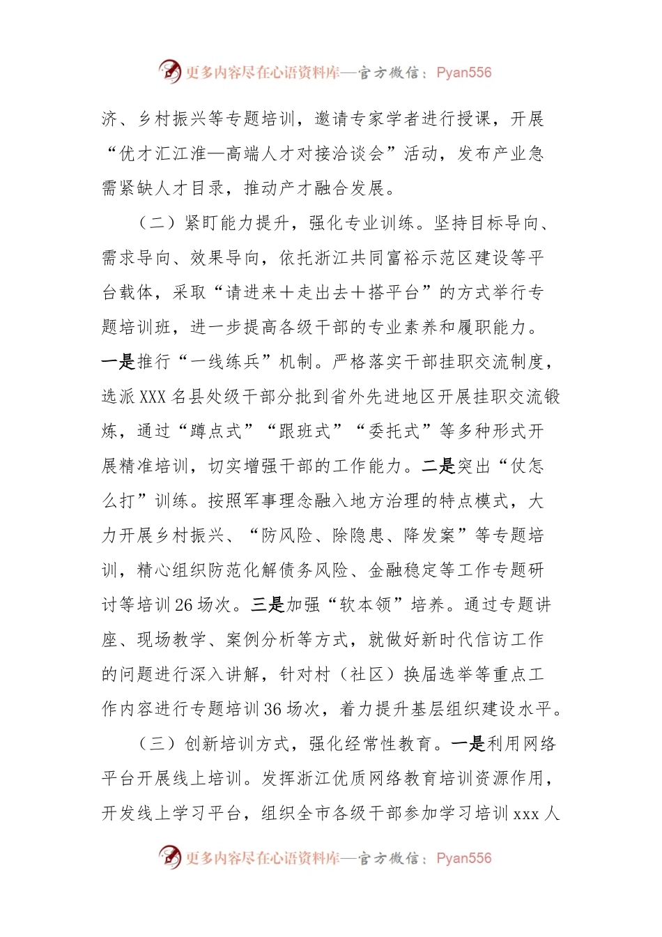 市委组织部2024年干部教育培训工作总结.docx_第2页