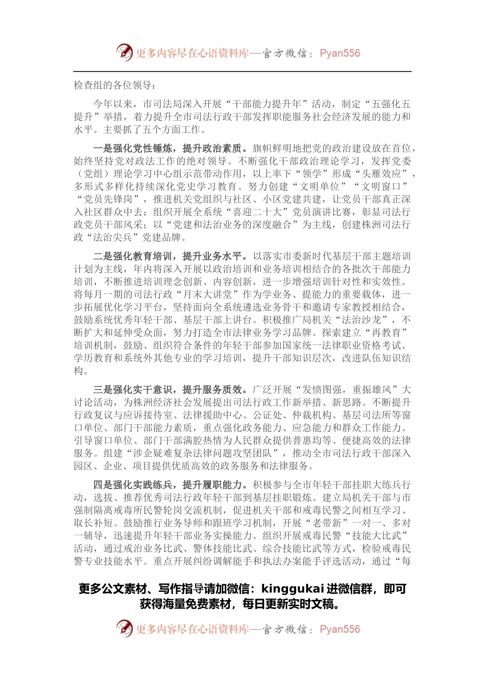 市司法局“干部能力提升年活动”工作汇报.docx_第1页