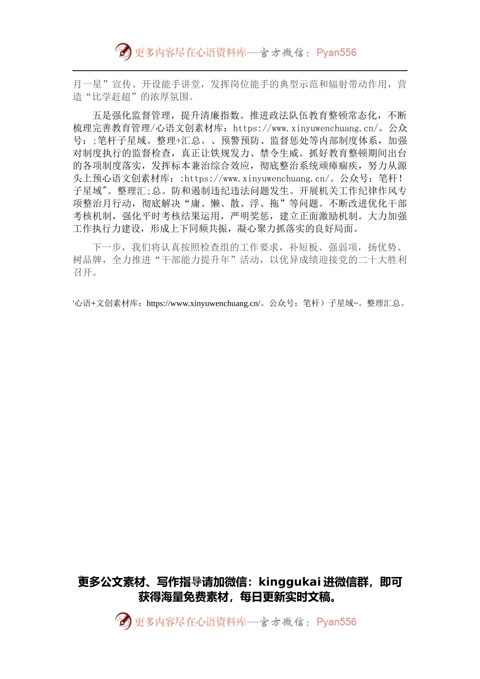 市司法局“干部能力提升年活动”工作汇报.docx_第2页