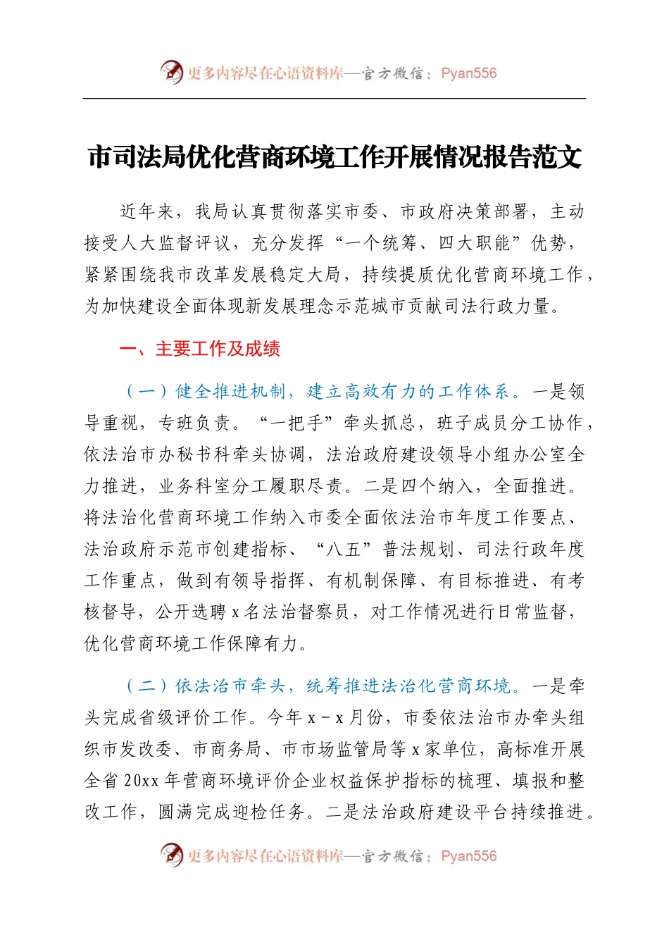 市司法局优化营商环境工作开展情况报告范文工作汇报总结.docx_第1页