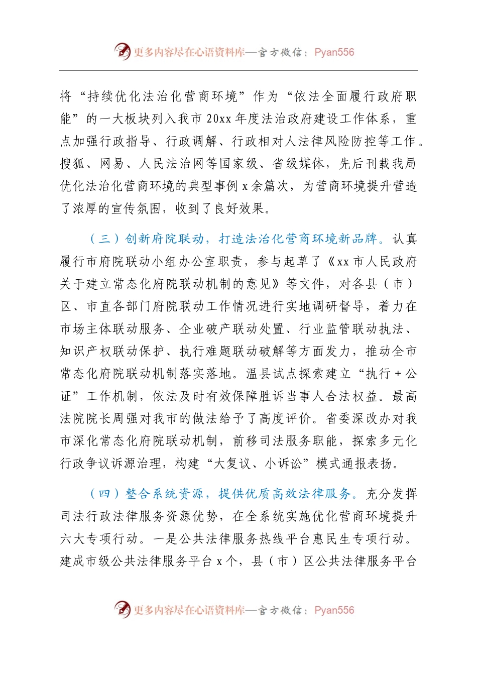 市司法局优化营商环境工作开展情况报告范文工作汇报总结.docx_第2页