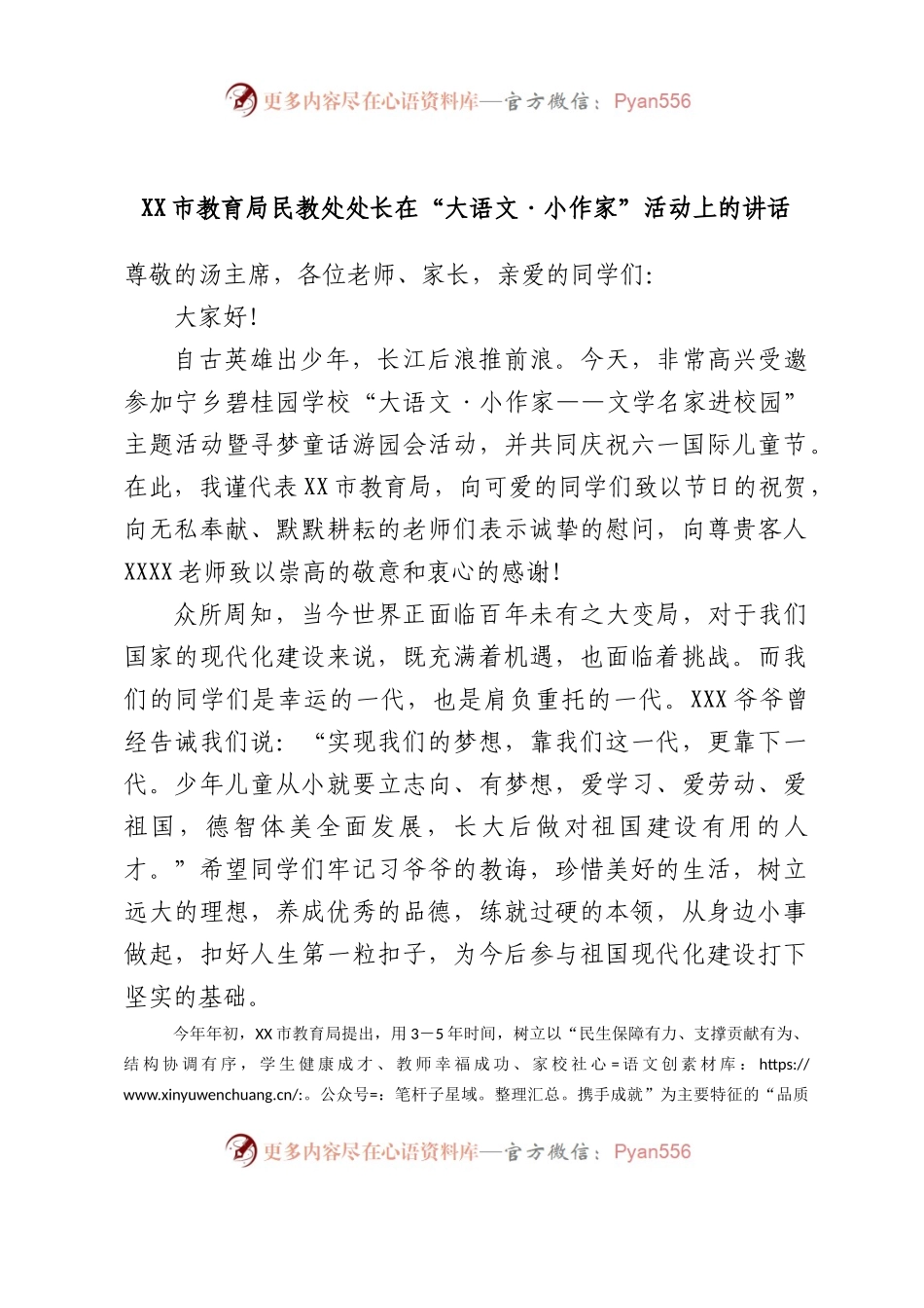 市教育局民教处处长在“大语文·小作家”活动上的讲话.docx_第1页