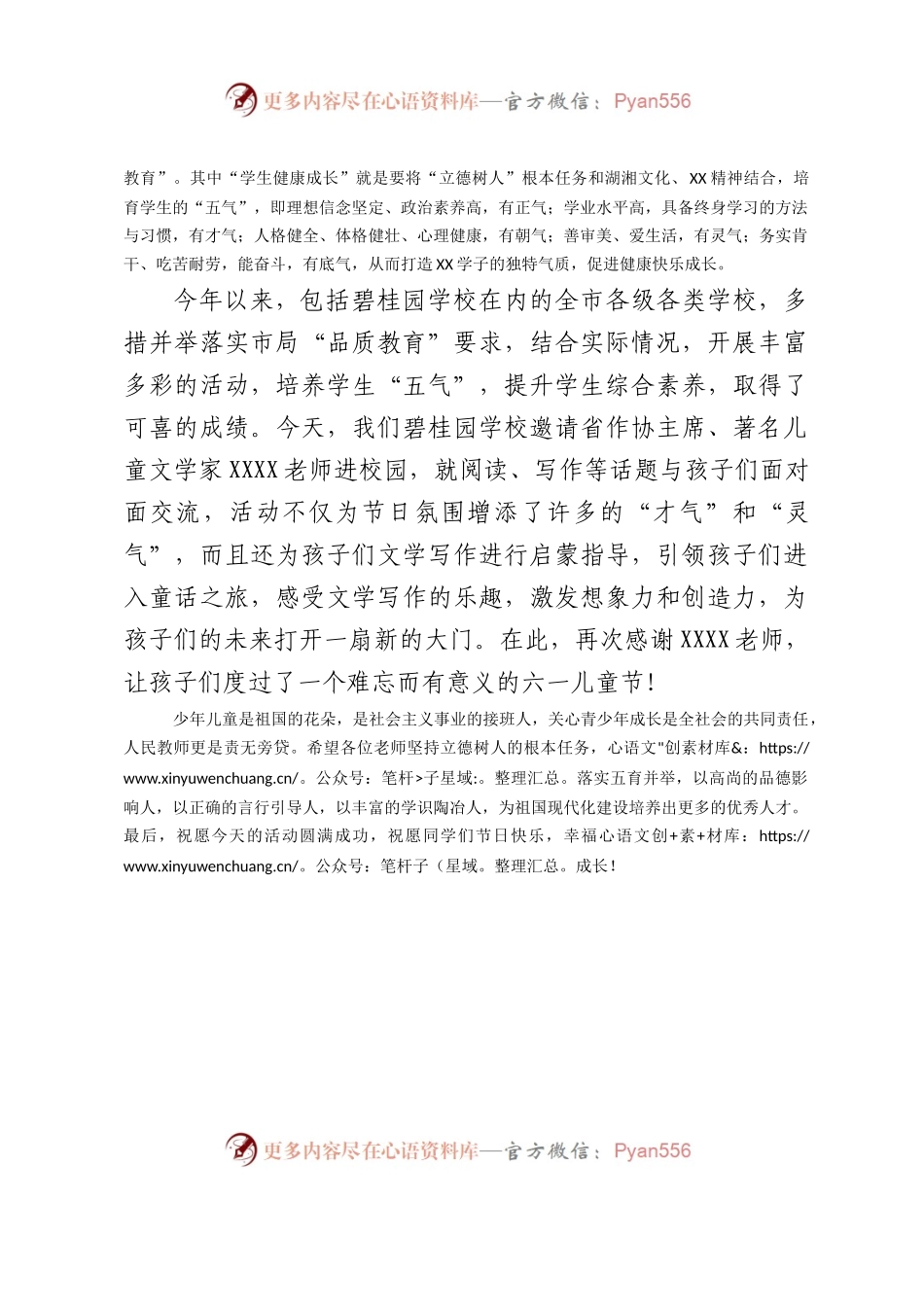 市教育局民教处处长在“大语文·小作家”活动上的讲话.docx_第2页