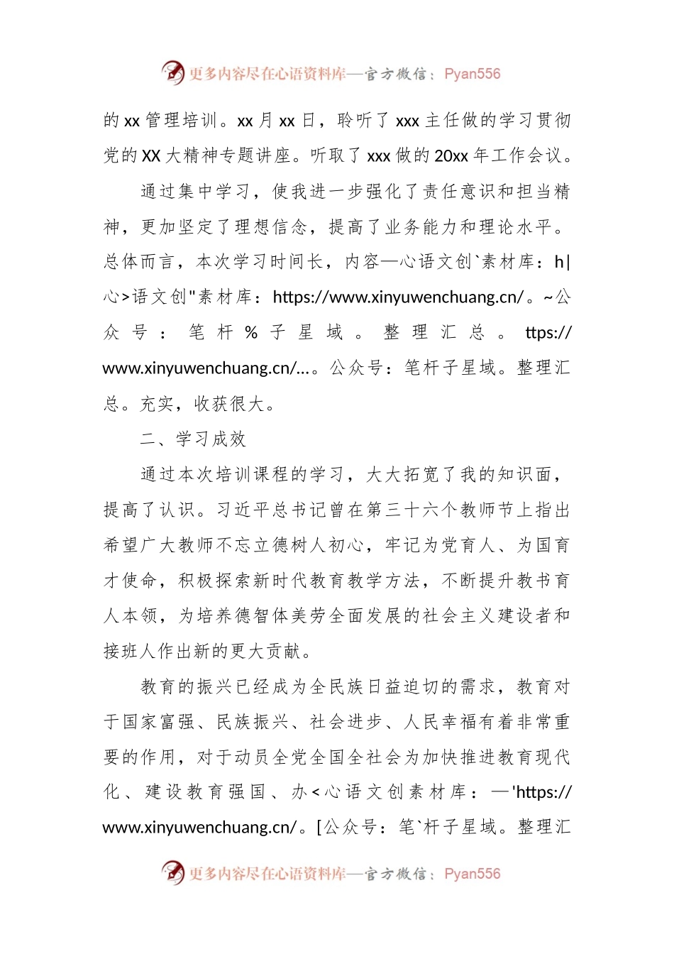 教师集中培训学习心得体会.docx_第2页