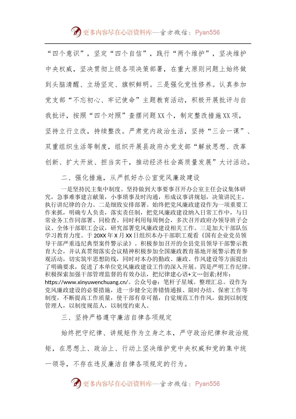 政府办主任党风廉政个人述职述廉报告.docx_第2页