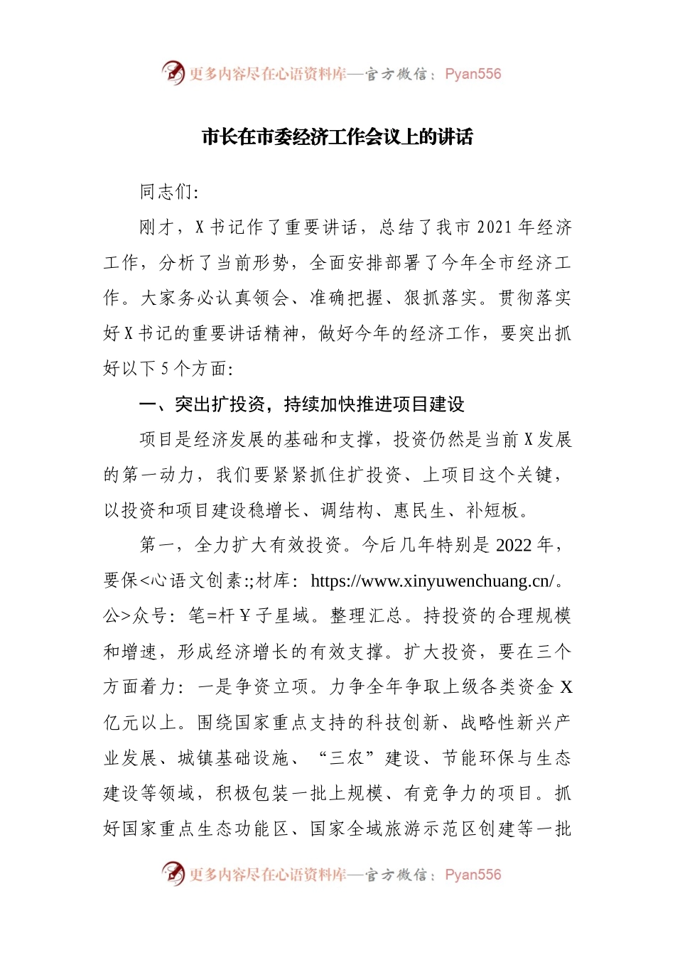 市长在市委经济工作会议上的讲话(0001).docx_第1页