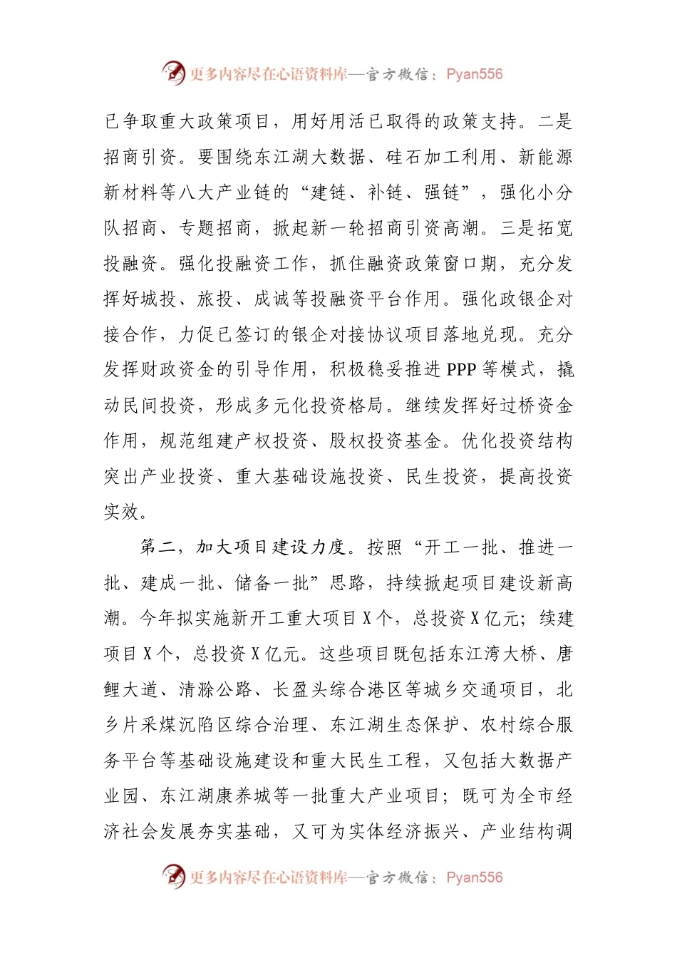 市长在市委经济工作会议上的讲话(0001).docx_第2页
