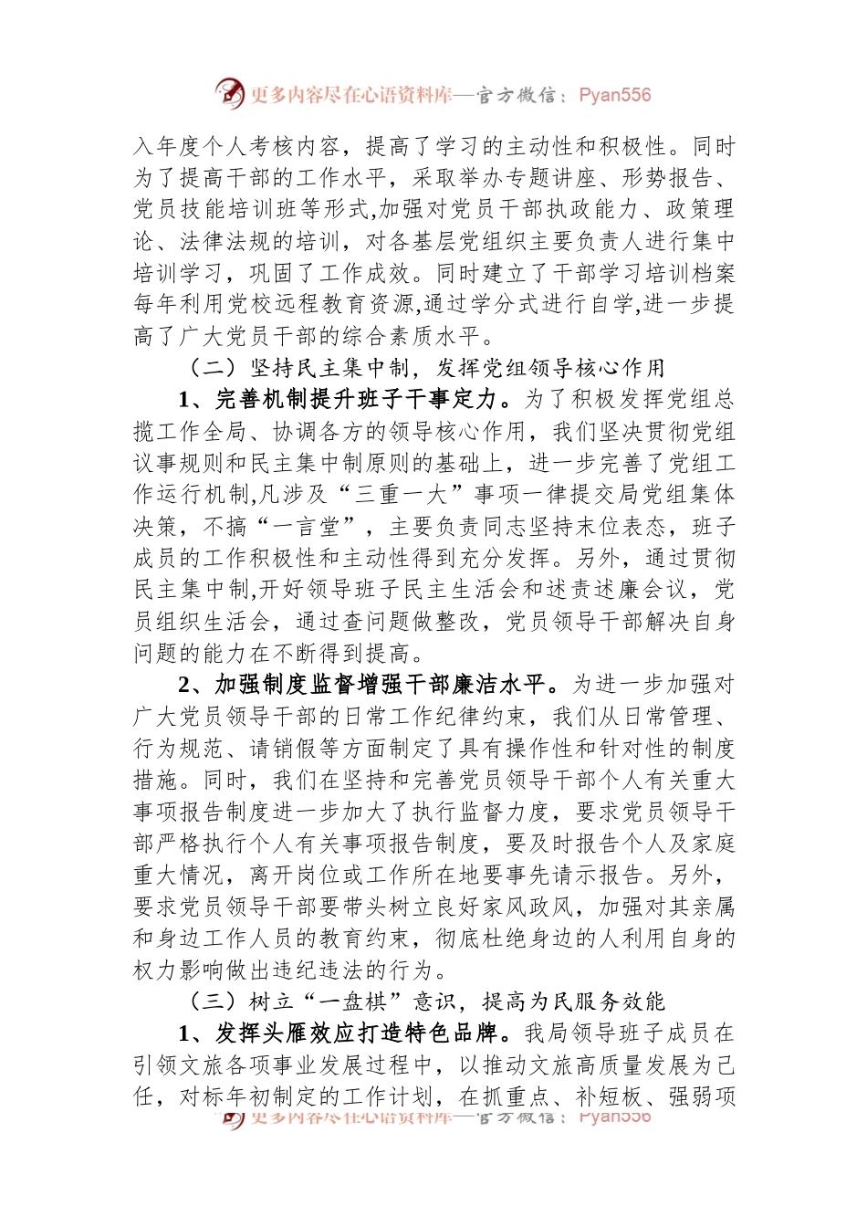 市文化和旅游局领导班子建设和干部队伍建设情况汇报.docx_第2页