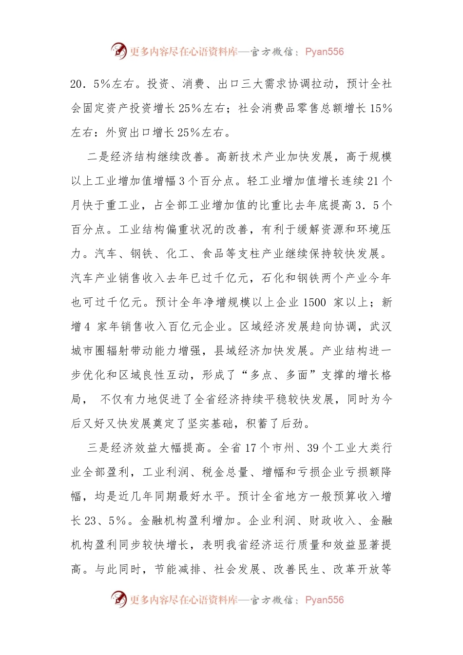 推动经济社会更好更快发展---在全省经济工作会议上的讲话.docx_第2页