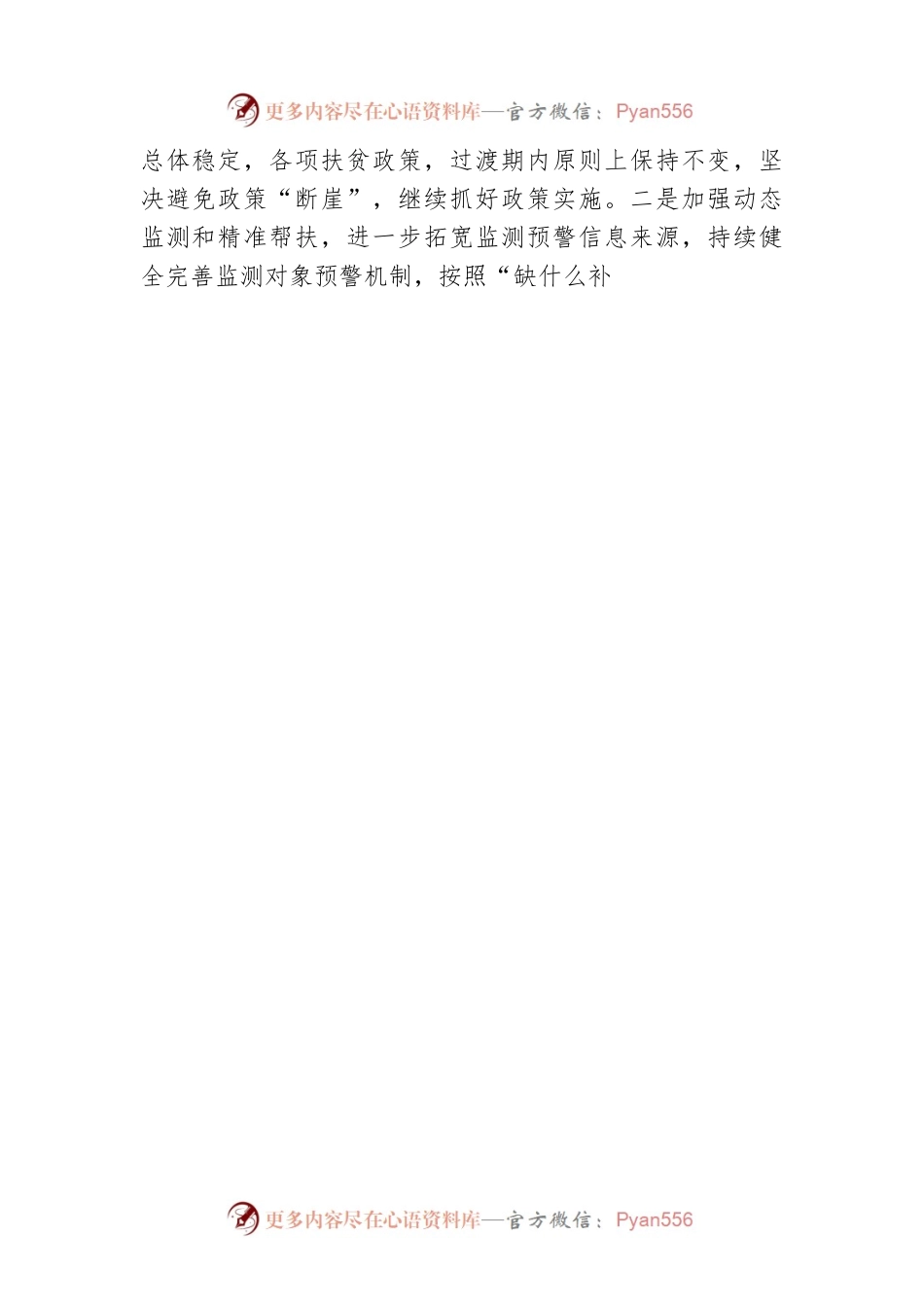 张敬美同志在国务院第八次督查迎查工作专题会议上的表态发言.docx_第2页