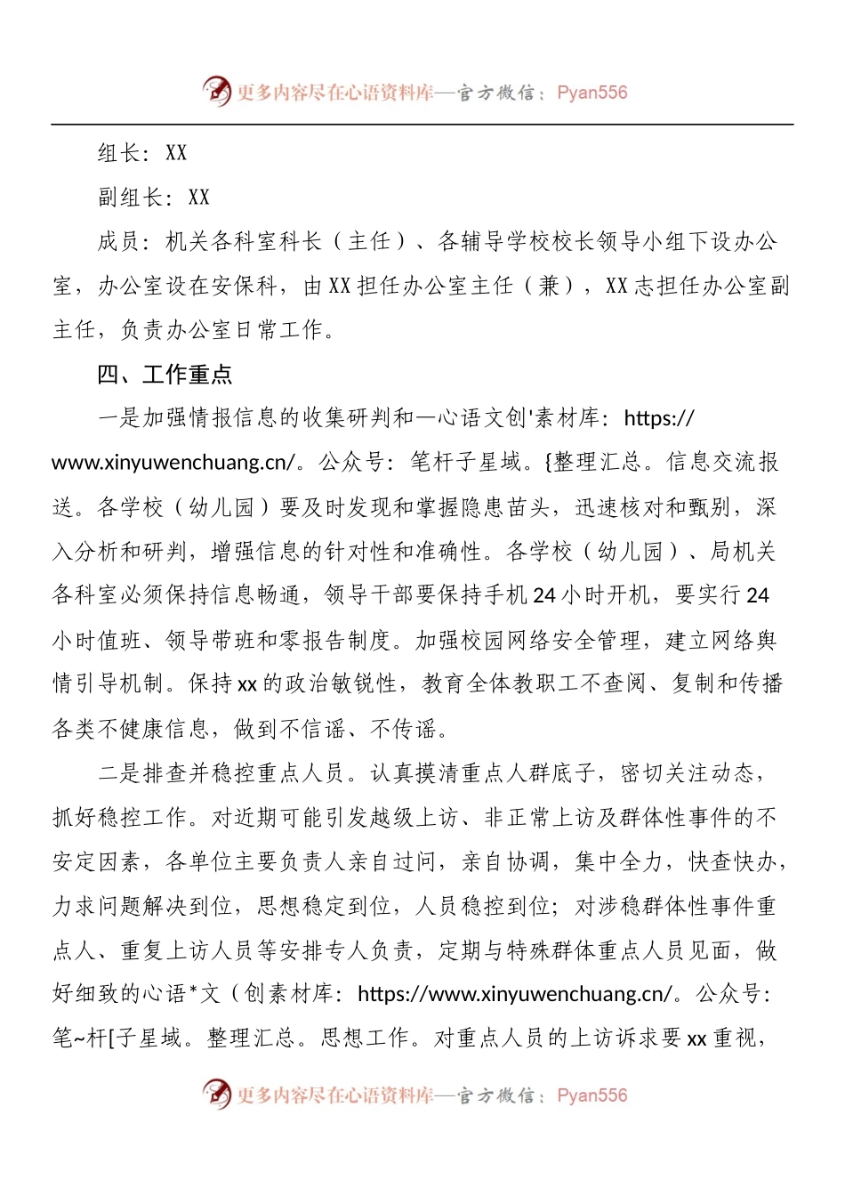 教育系统二十大期间安保维稳工作方案.docx_第2页