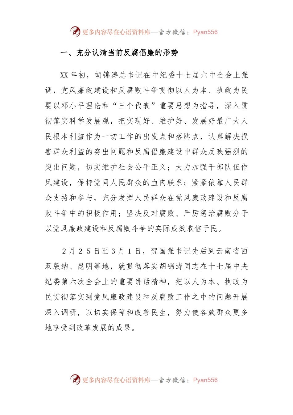 市国税局领导廉政党课讲课稿.docx_第2页