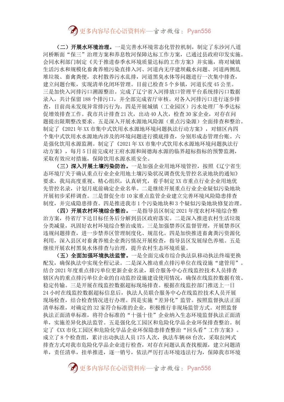 市生态环境局2021年第一季度工作总结 .docx_第2页