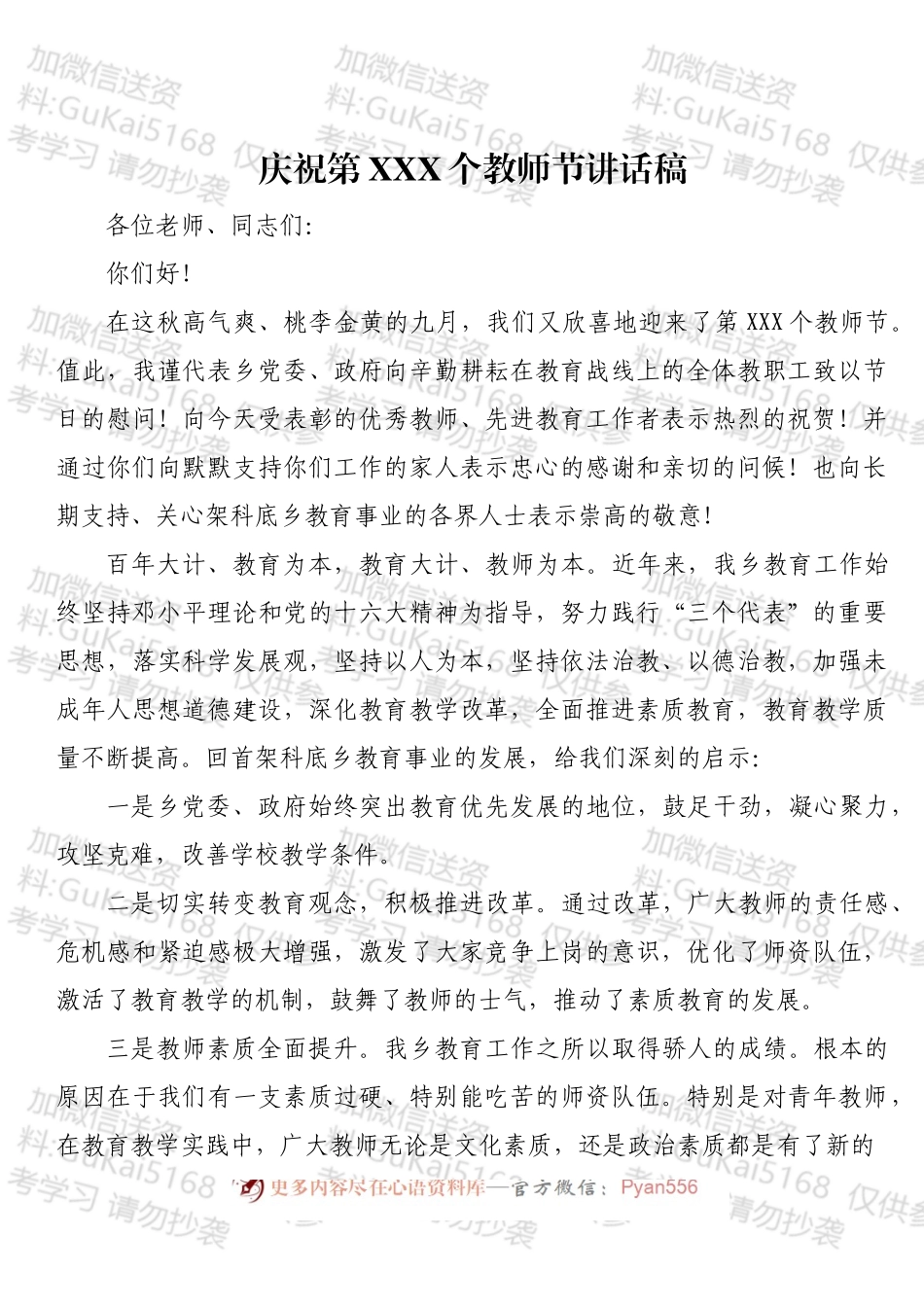 教师节相关资料汇编（11篇）.docx_第2页