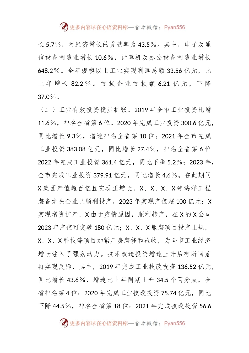 市工信局近五年以来的工作总结及今后五年工作计划.docx_第2页
