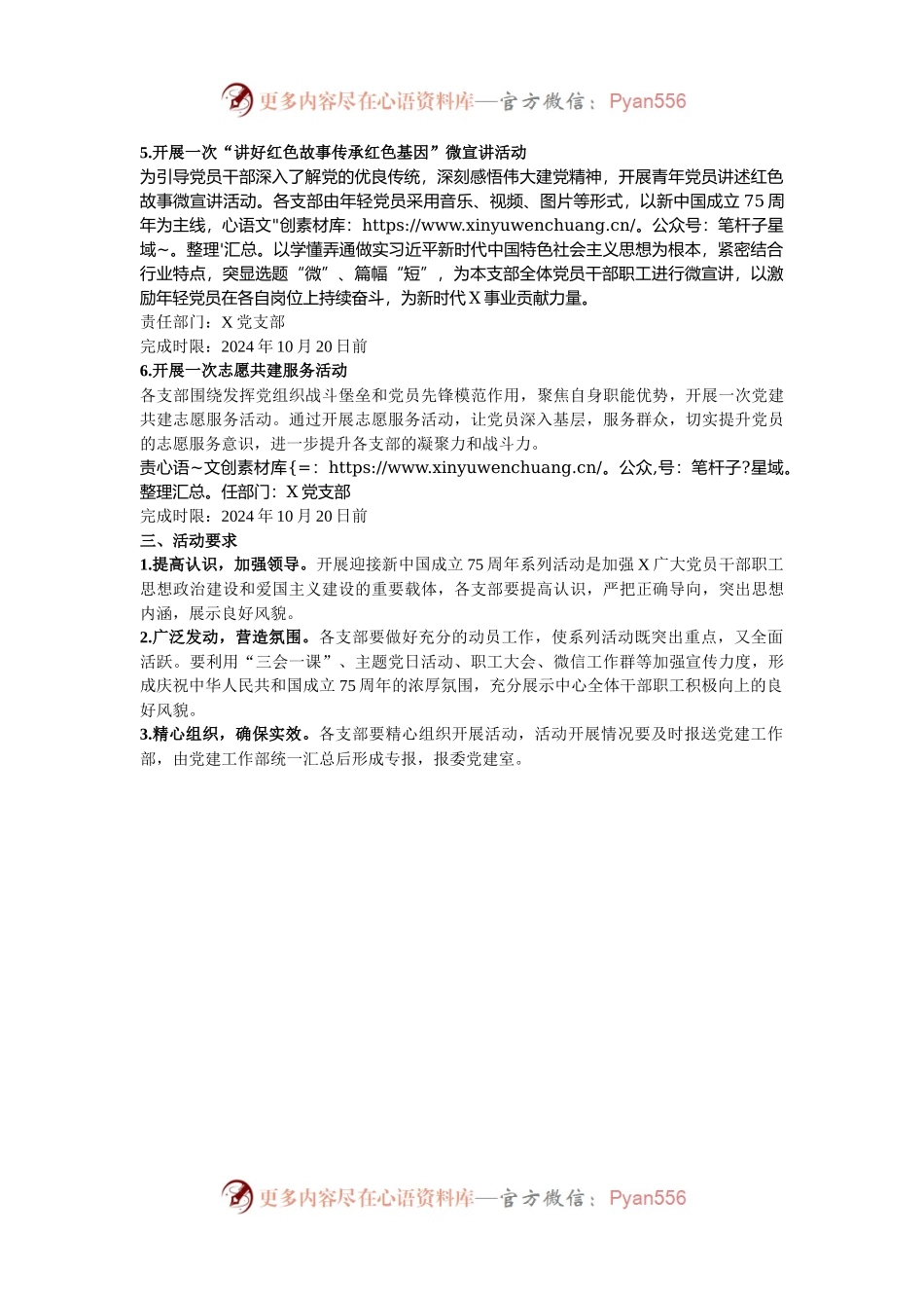庆祝中华人民共和国成立75周年活动方案.docx_第2页