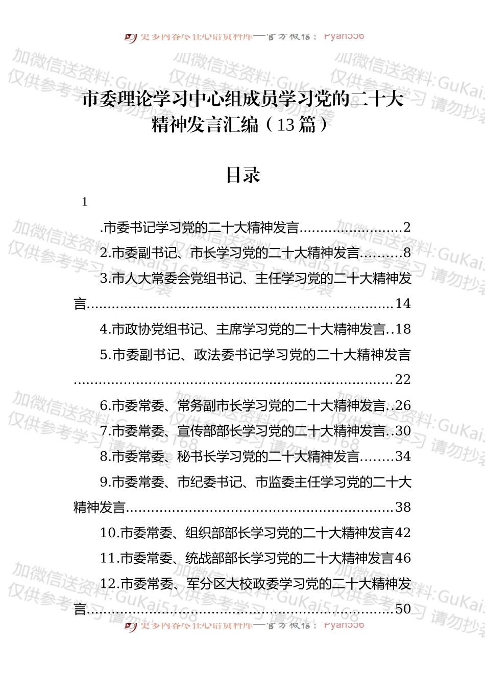 市委理论学习中心组成员学习专题发言汇编（13篇）.docx_第1页