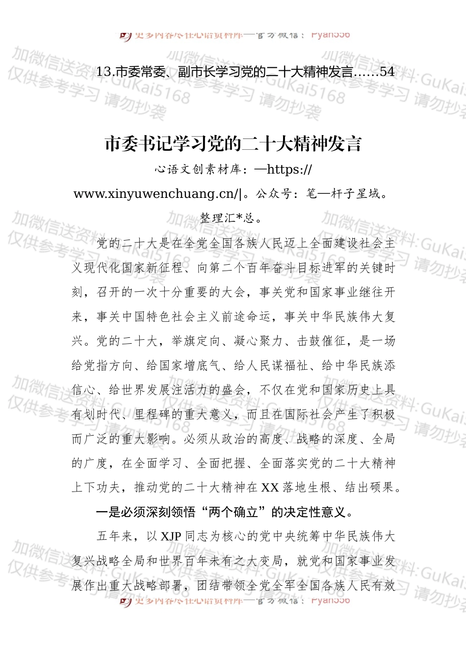 市委理论学习中心组成员学习专题发言汇编（13篇）.docx_第2页