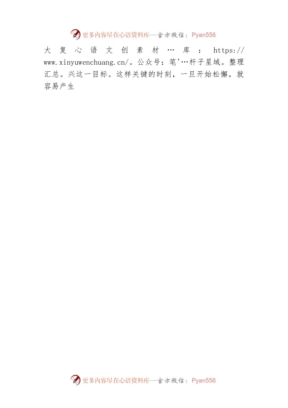 找准“鼓点” 让主题教育“热”起来.docx_第2页