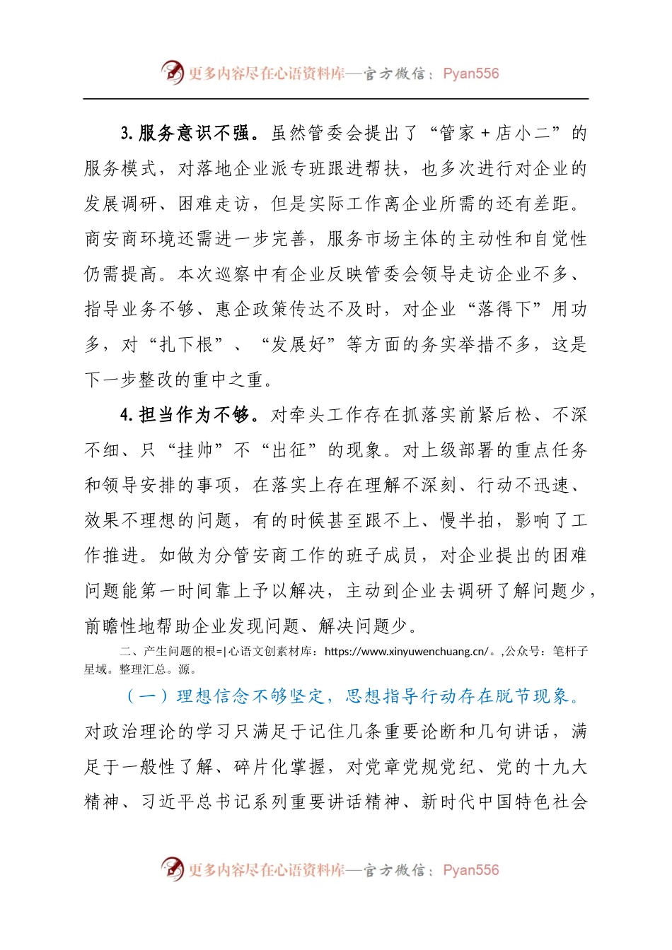 开发区巡察整改民主生活会对照检查材料（8).docx_第2页